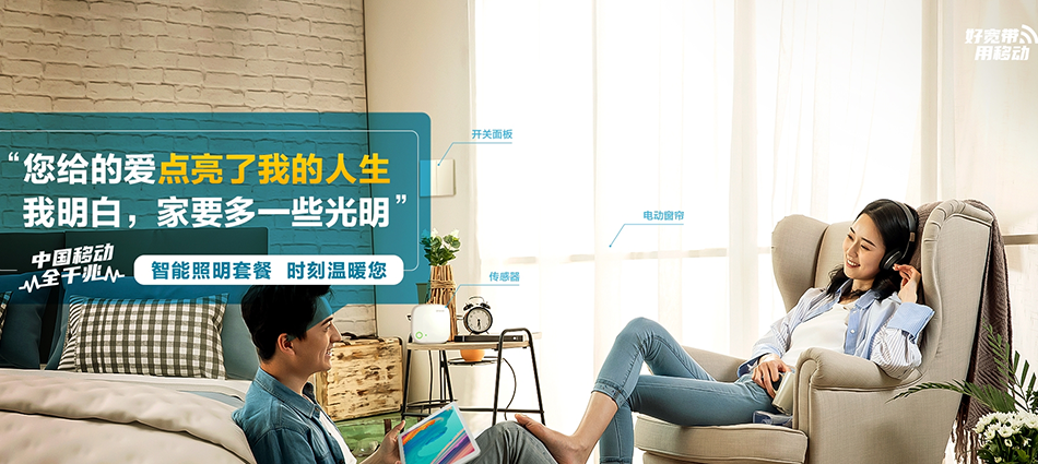 中国移动莱阳市移动宽带